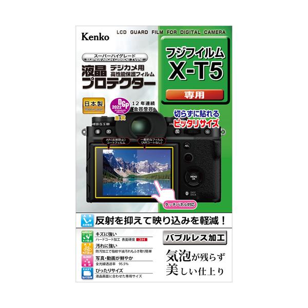 即配 デジカメ用 液晶プロテクター フジフイルム X-T5用:KLP-FXT5    ケンコートキナー KENKO TOKINA ネコポス便