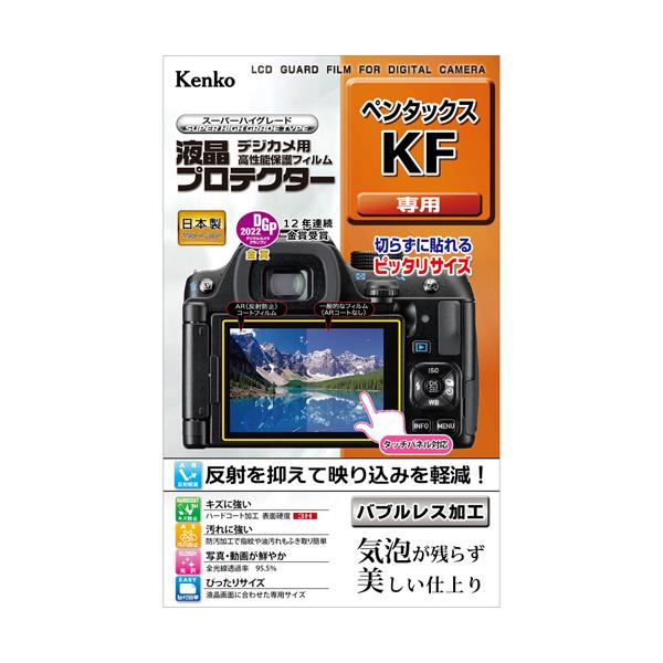 即配 デジカメ用 液晶プロテクター ペンタックス KF用: KLP- PEKF  ケンコートキナー KENKO TOKINA ネコポス便