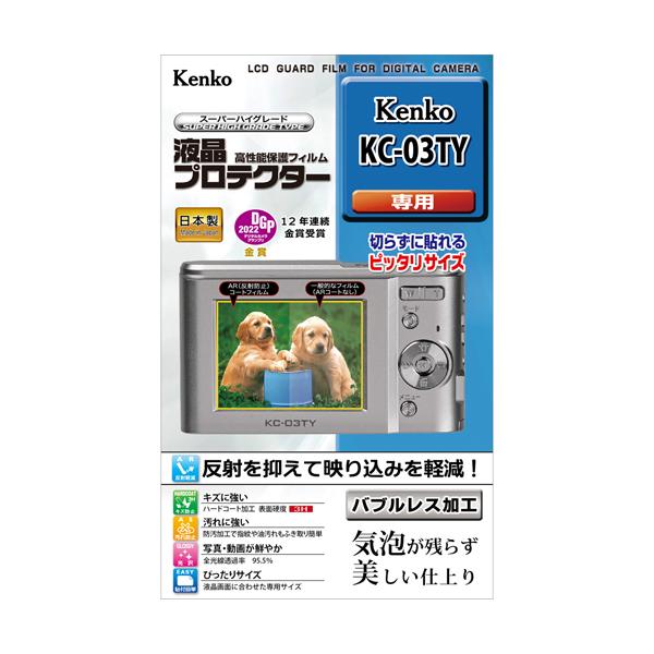 即配 液晶プロテクター  KC-03TY用:KLP-KC03TY ケンコートキナー KENKO TOKINA ネコポス便