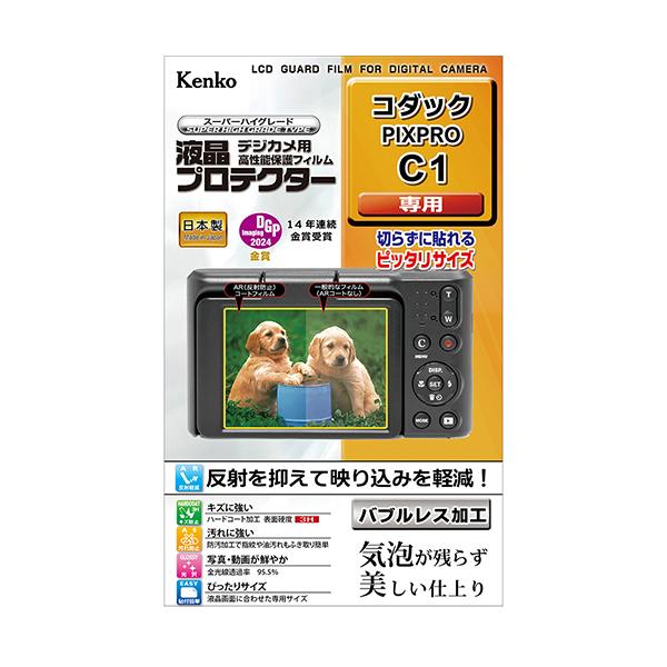 即配 デジカメ 液晶プロテクター コダック PIXPRO C1用:KLP-KOC1 ケンコートキナー KENKO TOKINA ネコポス便