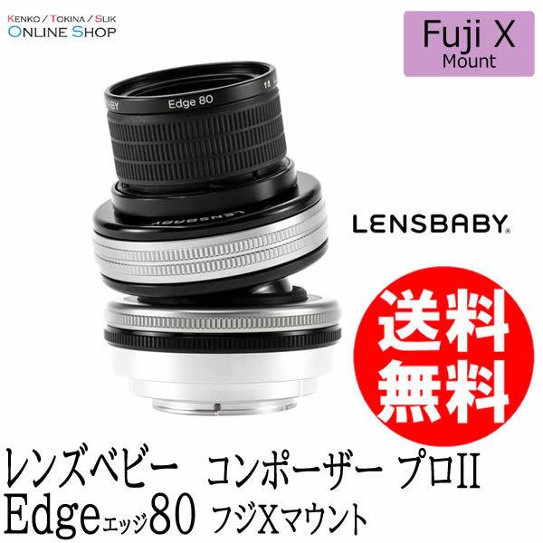 取寄 LENSBABY レンズベビー コンポーザープロII W/エッジ80