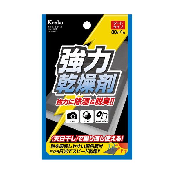 即配 ドライフレッシュ DF-BW301 シートタイプ（30g×1枚入） 天日干しで繰り返し使える ケンコートキナー ネコポス便 ポイント利用