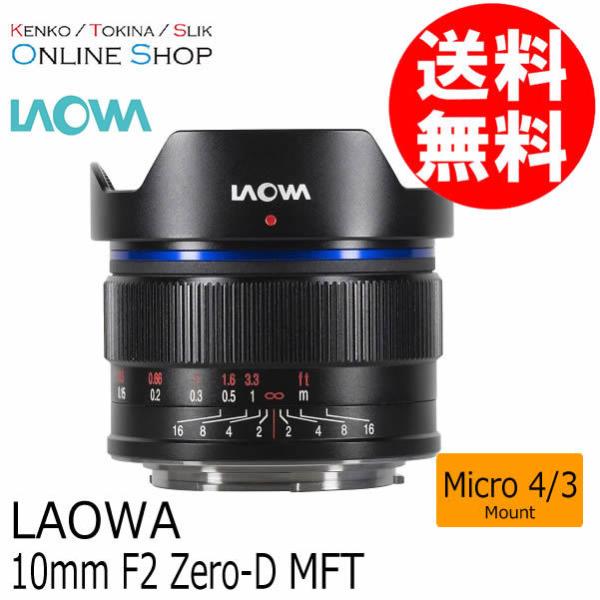 (SJ) LAOWA I  Y 10mm F2 Zero-D MFT@}CNtH[T[Y}Eg @ڂ[ɂ܂Ă͂₢킹