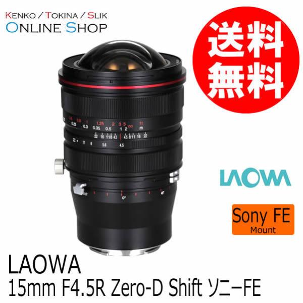 15mm F4.5R ZERO-D Shift」の人気商品一覧 | 安い商品を通販