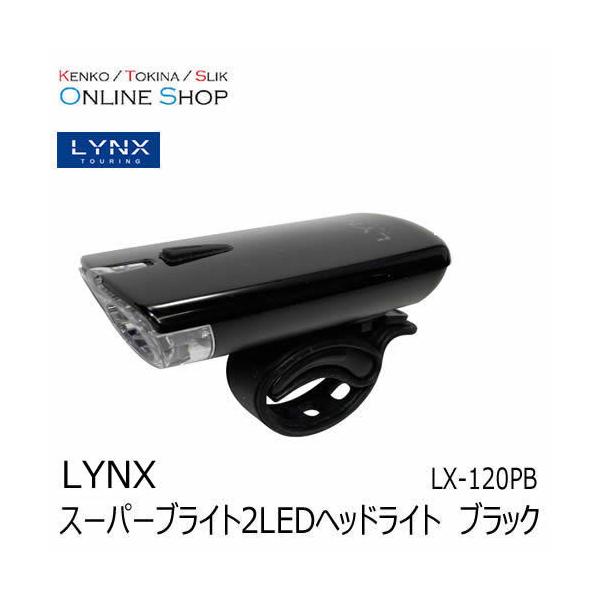 即配 スーパーブライト2LEDヘッドライト　LX-120PB ブラック LYNX TOURING リンクスツーリング