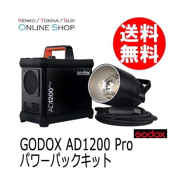 取寄) Godox(ゴドックス) AD1200 Pro パワーパックキット 大光量 