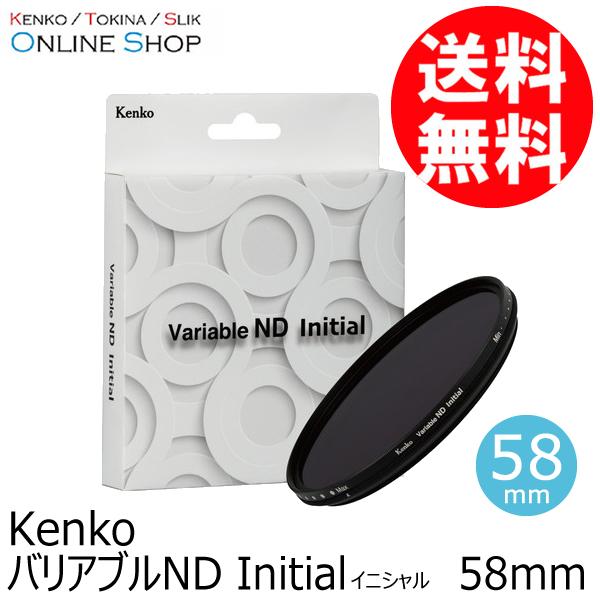 即配 (KT) 58mm バリアブルND Initial ケンコートキナー KENKO TOKINA