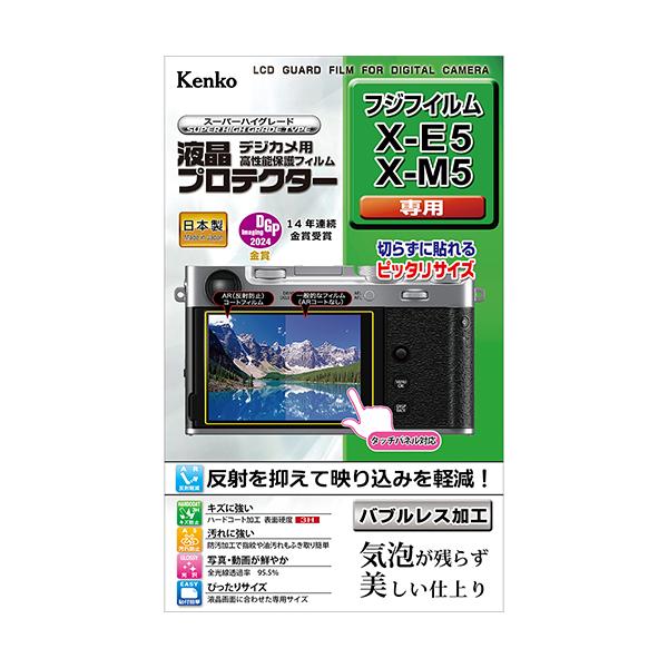 即配 デジカメ 液晶プロテクター富士フイルム X-E5/X-M5用:KLP-FXE5 ケンコートキナー KENKO TOKINA ネコポス便