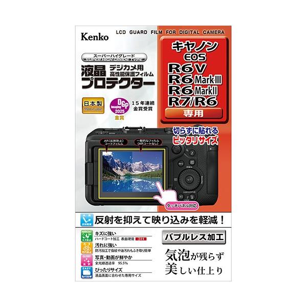 即配 デジカメ用 液晶プロテクター キヤノン EOS R6V/R6MarkIII/R6MarkII/R7/R6用:KLP-CEOSR6V  ケンコートキナー KENKO TOKINA ネコポス便