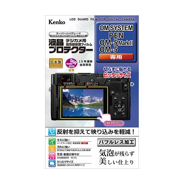 即配 デジカメ 液晶プロテクター  OM SYSTEM PEN/OM-5Mark II/OM-5用 : KLP-OPEN ケンコートキナー KENKO TOKINA ネコポス便