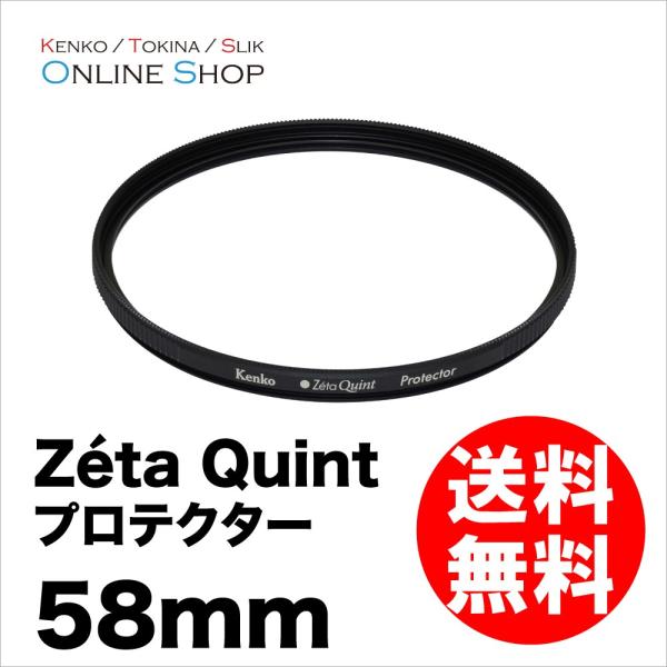 即配 ケンコートキナー KENKO TOKINA カメラ用 フィルター 58mm Zeta Quint(ゼータ クイント) プロテクター ネコポス便  :4961607118528:ケンコー・トキナー ヤフー店 通販 