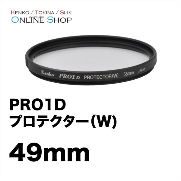 【即配】 ケンコートキナー KENKO TOKINA カメラ用 フィルター 49mm PRO1D プロテクター(W)【アウトレット】【ネコポス便】 爆買