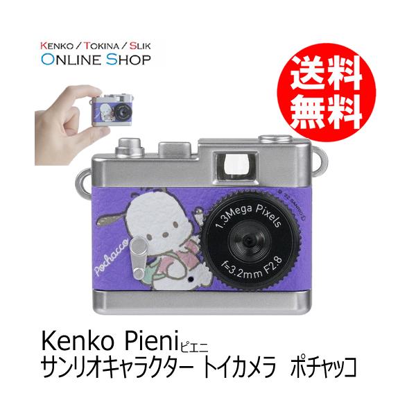 【即配】ポチャッコ  サンリオキャラクター トイカメラ  Pieniシリーズ ケンコー KENKO　【送料無料】ギフト プレゼント 爆買
