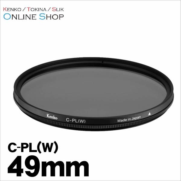 【即配】 C-PL(W)  49mm  ケンコートキナー KENKO TOKINA 【ネコポス便】