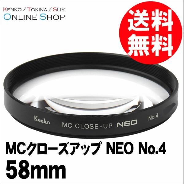 即配 58mm MCクローズアップ NEO No.4 ケンコートキナー KENKO TOKINA ネ...