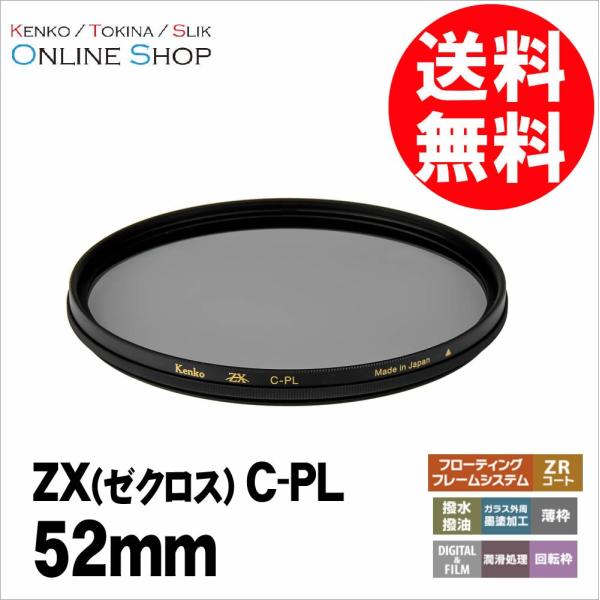即配 (KT) 52mm ZX (ゼクロス) C-PL ケンコートキナー KENKO TOKINA ネコポス便 究極の薄枠PLフィルター 偏光フィルター 紅葉撮影 レンズフィルター