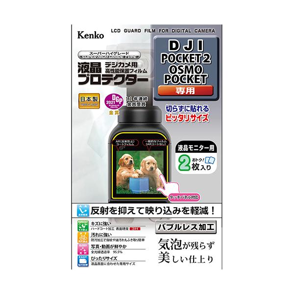 z fWJp tveN^[ DJI POCKET2 / OSMO POCKETp:KLP-DJIPOCKET2 PR[gLi[ KENKO TOKINA lR|X