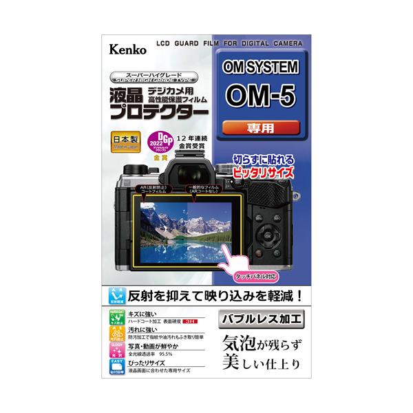 即配 デジカメ用 液晶プロテクター OM SYSTEM  オリンパス OM-5用:KLP-OOM5 ケンコートキナー KENKO TOKINA ネコポス便