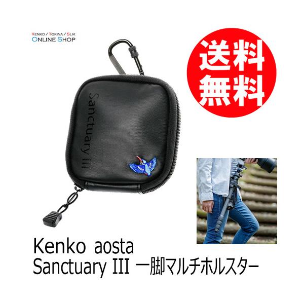 即配 一脚マルチホルスター aosta アオスタ サンクチュアリIII　AOC-ST3MH  KENKO ケンコー