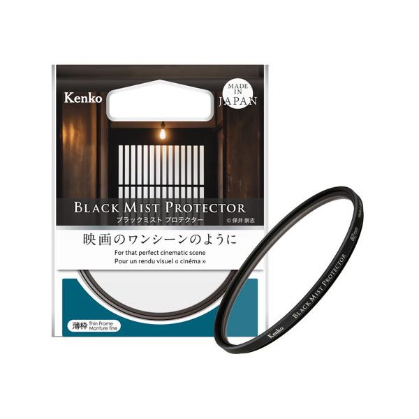 【即配】52mm ブラックミスト プロテクター ケンコートキナー KENKO TOKINA 【ネコポス便送料無料】 爆買