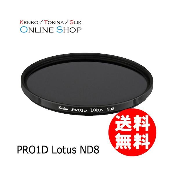 即配 46mm PRO1D Lotus(ロータス) ND8 ケンコートキナー KENKO TOKINA ネコポス便 NDフィルター 撥水・撥油 紅葉撮影