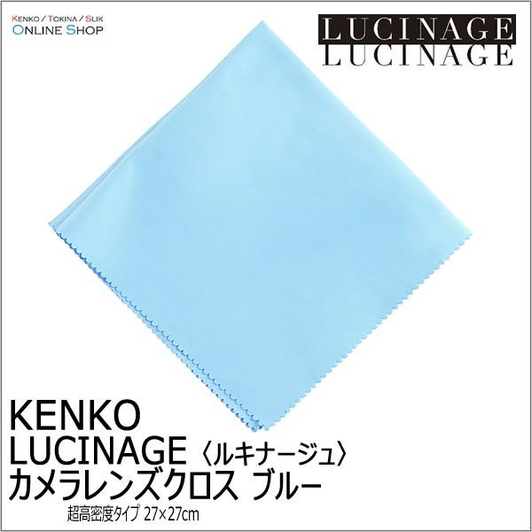 ピカピカ ケンコー・トキナー 即配 カメラレンズクロス LUCINAGE