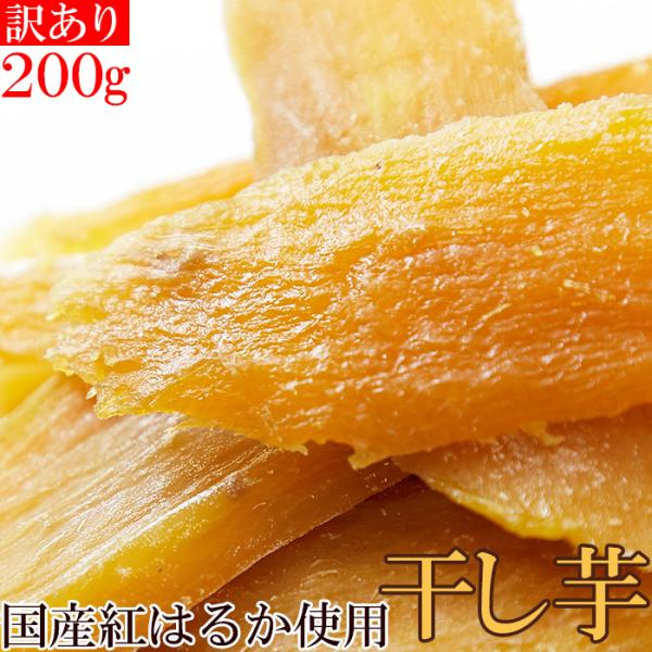 ■名称：干し芋■原材料名：さつまいも（紅はるか）■原料原産地名：国産■内容量:200g■賞味期限：60日以上弱賞味期限が残ったものでのお届けとなります■保存方法：開封前は直射日光、高温多湿を避け常温で保存※賞味期限は、商品が未開封の状態での...