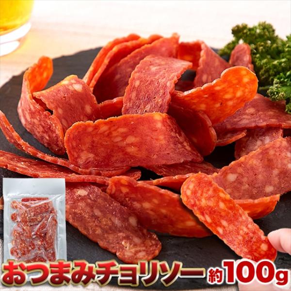 タイムセール!! 旨辛 おつまみチョリソー100g チョリソー お酒との相性抜群! メール便