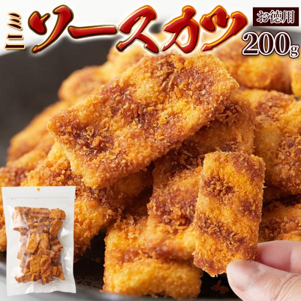 ■商品名：ミニソースカツ■名称：魚介加工品■原材料名：植物油（国内製造）、パン粉、小麦粉、濃厚ソース、魚肉シート（魚肉すり身、全卵、植物性たん白、でん粉、植物油、食塩、香辛料）、でん粉、香辛料、卵白、たん白加水分解物、植物性たん白、食塩/ソ...