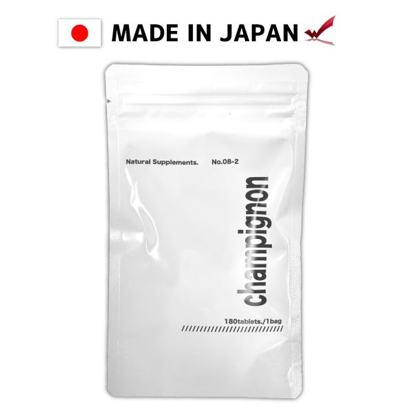 【クーポン配布中】  メンズ シャンピニオン サプリ サプリメント エキス ニオイ 男子 エチケット スッキリ ビタミンE 国産　
