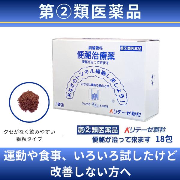 【 指定第2類医薬品 】便秘薬 公式 渡邊薬品 ベリテーゼ顆粒 18包 市販 便秘 下痢 おなら お腹 肌荒れ 国産