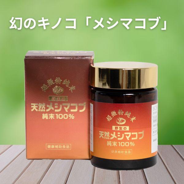 メシマコブ サプリ 渡邊薬品 サプリメント カバノアナタケ 天然 粉末 100％ パウダー 国産 30g 3本　