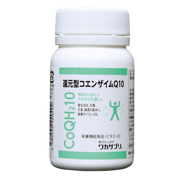 コエンザイムＱ10 サプリメント 還元型 60粒 ф 1日2粒中コエンザイムＱ10還元型100mg エキストラバージンオリーブオイルやビタミンE配合 ワカサプリ