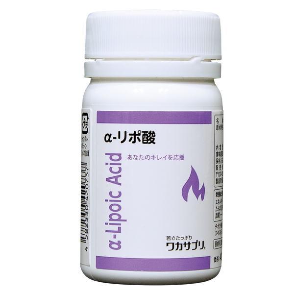 ダイエット サプリ α-リポ酸 チオクト酸 30粒×3個 送料無料 1日1粒中α-リポ酸100mg お腹周りが気になる方 アスリートにも チオクト酸 ワカサプリ