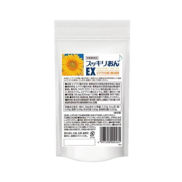 【商品説明】太陽の恵みをたっぷり受けて育った「黒ヒマワリ種」には、クロロゲン酸やキナ酸などの身体に良い機能性成分が豊富に含まれています。その量は、一般的な縞模様の種の役23倍にも。黒ヒマワリ種の外皮のほか、相性の良い「春黄金花の実」を配合し...