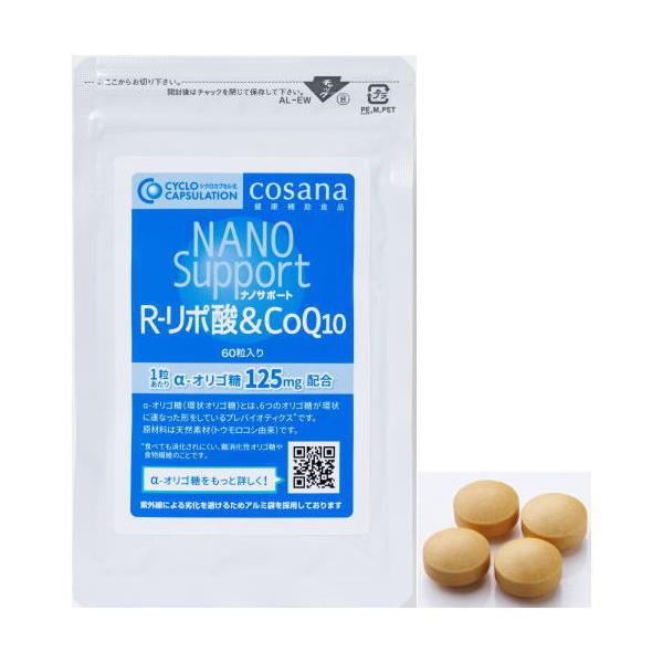ダイエット サプリ ナノサポート R-リポ酸＆CoQ10 S 60粒×3個 ф 1日4粒中α-リポ酸：24mg/コエンザイムQ10：10mg含有 お腹周りが気になる方 コサナ