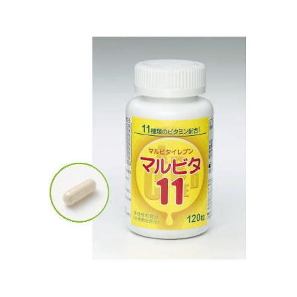 マルチビタミン サプリ マルビタ11 120粒×3個 送料無料 1カプセルで1日に必要なビタミン類を摂る事ができる 栄養補助食品 エンタプライズ