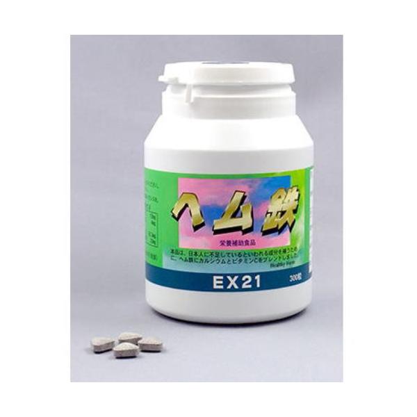 ヘム鉄 サプリ EX21 300粒×2個 送料無料 1日4粒中ヘム鉄80mg