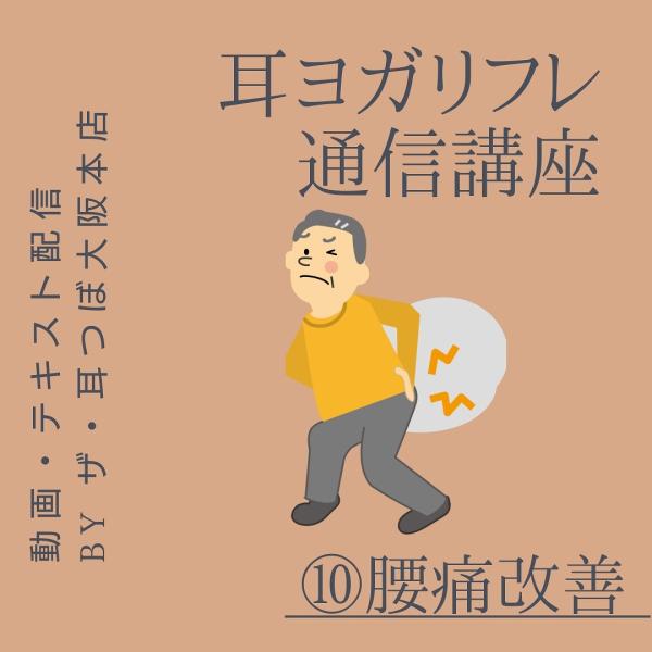 [Release date: May 25, 2020]おうちで出来る耳ヨガ通信講座です。実際の教室で行う授業内容を動画に致しました。体の分身である耳を揉んだり刺激したりすることで症状の改善に導きます。ご購入手続き、ご入金後、お客様のメール...