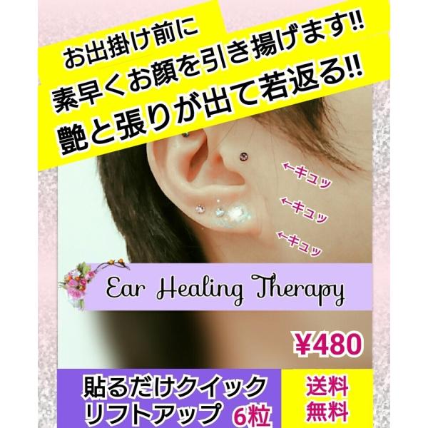 耳ツボジュエリー 耳つぼジュエリー スワロフスキー アンチエイジング リフトアップ 貼るだけクイック リフトアップキット6粒 パッケージ ギフトカード付 Buyee Buyee Japanese Proxy Service Buy From Japan Bot Online