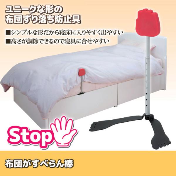 布団ずり落ち防止具 ベッドガード 滑り止め効果 布団 寝具 ベッド 布団がすべらん棒 SV-5103 !店 通販 布団ずり落ち防止具 ベッドガード 滑り止め効果 布団 寝具 ベッド 布団がすべらん棒 SV-5103
