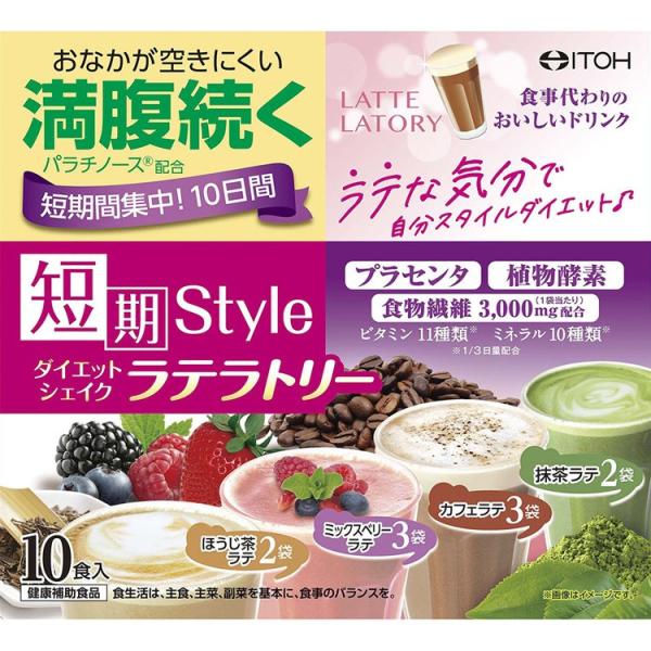 置き換えダイエット ダイエットシェイク 送料無料 ダイエット食品 短期スタイルダイエットシェイク ラテラトリー 25g×10袋 10日分 短期集中 井藤漢方製薬 /【Buyee】 置き換えダイエット ダイエットシェイク 送料無料 ダイエット食品 短期スタイルダイエットシェイク ラテラトリー 25g×10袋 10日分 短期集中 井藤漢方製薬 /【Buyee】