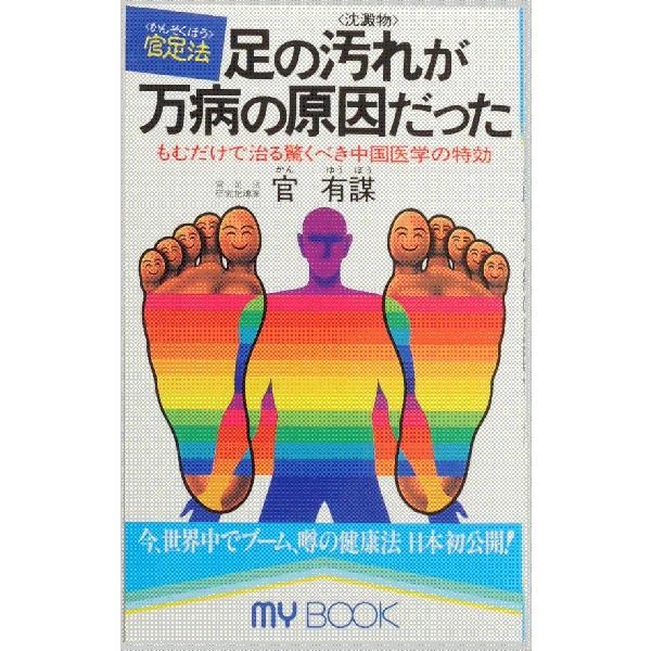 赤棒 ウォークマット 入門書 官足法 ベーシック3点セット 足ツボ ツボ押し マッサージ 冷え性 むくみ 血行促進 健康 ダイエット 送料無料 正規品 /【Buyee】 赤棒 ウォークマット 入門書 官足法 ベーシック3点セット 足ツボ ツボ押し マッサージ 冷え性 むくみ 血行促進 健康 ダイエット 送料無料 正規品 /【Buyee】