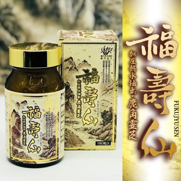 霊芝 国産 鹿角霊芝 福壽仙 ふくじゅせん 福寿仙 Fukujyusen Fukujusen Linh Chi 粒タイプ 300mg 180粒 送料無料 正規品 Ribe 01 健康のお手伝い Com Yahoo 店 通販 Yahoo ショッピング