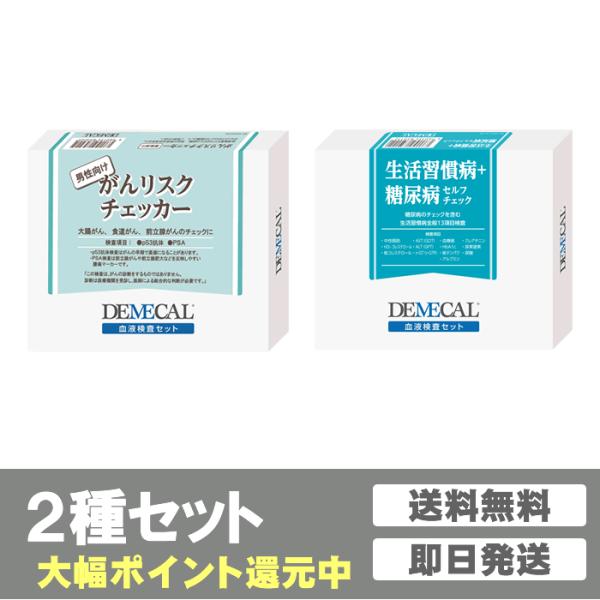 【商品名】デメカル検査キット　がんリスクチェッカー男性向け【検査項目】p53抗体、PSAがんリスクチェッカーは、医療機関と同等の検査精度を誇る高精度血液検査キットで、「p53抗体」と、男性特有の前立腺がん腫瘍マーカー「PSA」を組み合せて検...