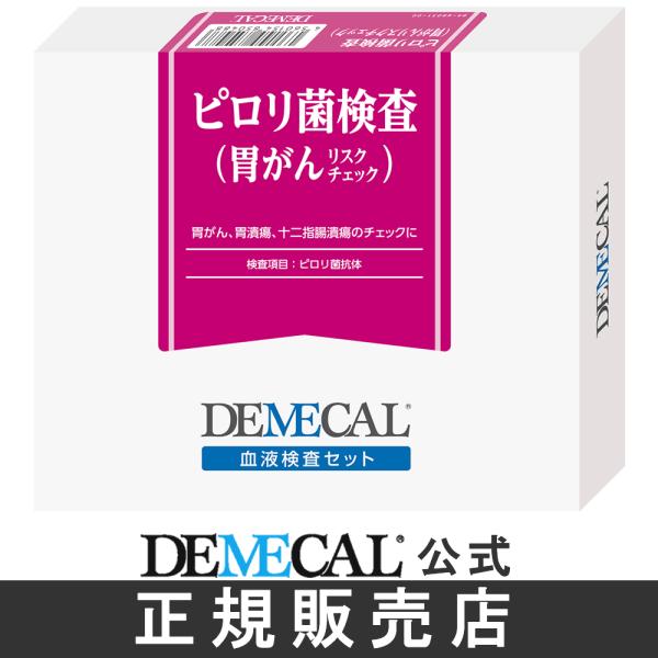 【商品名】ピロリ菌検査キット（デメカル血液検査キット）【検査項目】ピロリ菌抗体検査【管理医療機器承認番号】22600BZX00362000※こんな方におすすめの検査キットです■胃に違和感を感じる、胃の調子が悪い■ピロリ菌の検査を受けたことが...