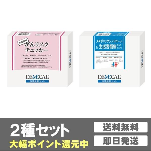 女性向けガンリスクチェッカー&メタボ生活習慣病セルフチェック 女性向けガンリスクチェッカー&メタボ生活習慣病セルフチェック