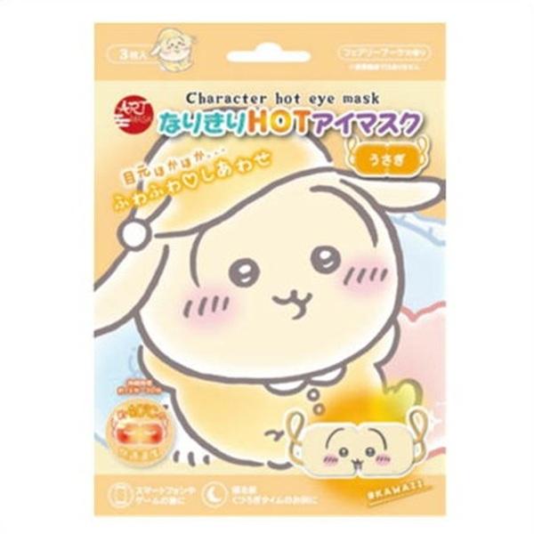 メール便 ちいかわ　アートマスク　なりきりHOTアイマスク　うさぎ柄　3枚入り ・メール便にて発送致します