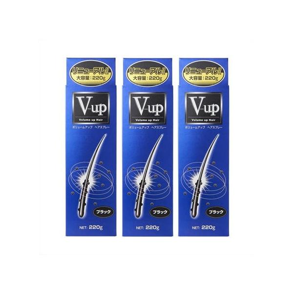 送料無料 ◎[3個セット]ピノーレ  ボリュームアップ　V-up  ヘアスプレー  ブラック  220g×3個 ●翌日配達「あすつく」対象商品（休業日を除く）●