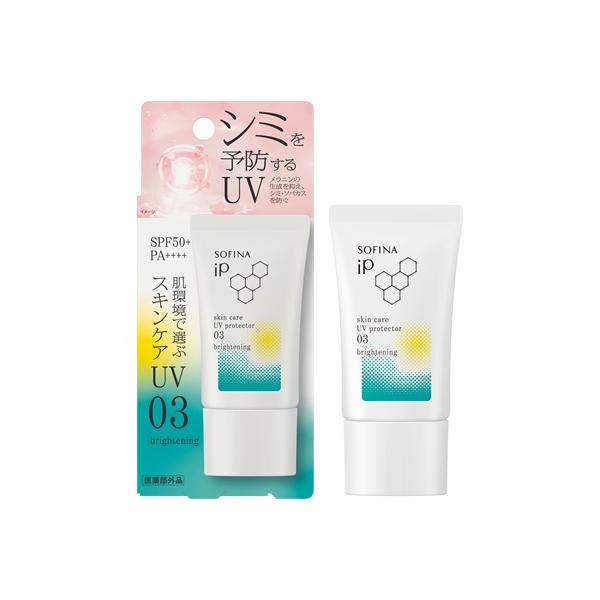 送料無料 ★[3個セット]ソフィーナ　ｉＰ　スキンケアＵＶ　03　日中用美容液　30g×3個 ●翌日配達「あすつく」対象商品（休業日を除く）●
